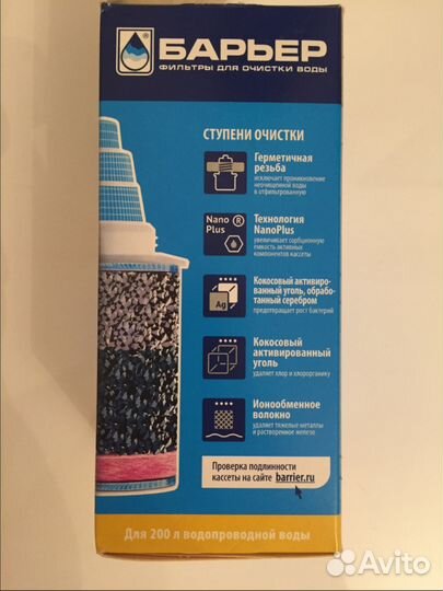 Барьер фильтр для воды с кассетой