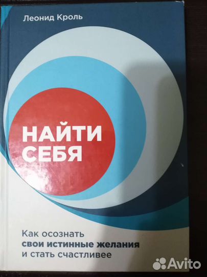 Леонид Кроль Найти себя