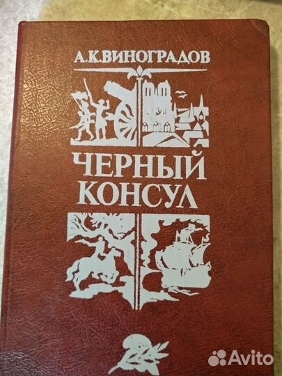 А Виноградов Три цвета времени.Осуждение Паганини