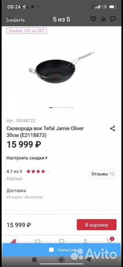 Сковорода vok новый Tefal Jami Oliver