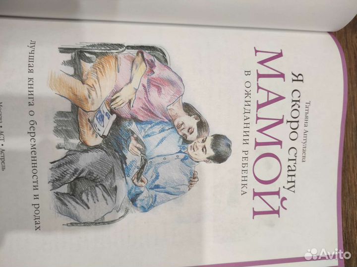 Книга Я скоро стану мамой. В ожидании малыша