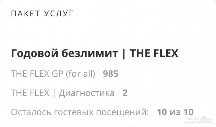 Карта в фитнес клуб The flex