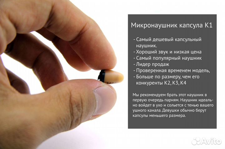 Микронаушник