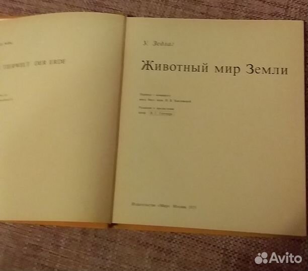У.Зедлаг Животный мир Земли