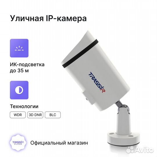 Ip камера trassir (комплект cloudoutdoorсylinder)