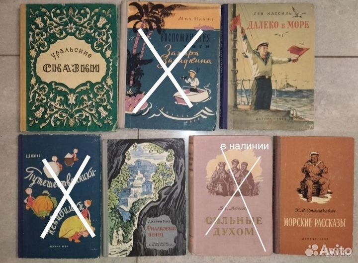 Книги СССР детские и взрослые в твёрдой обложке