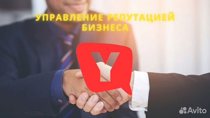 Работа репутацией бизнеса в сети