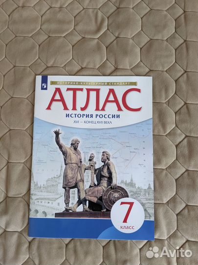 Атлас по истории 7 класс новый