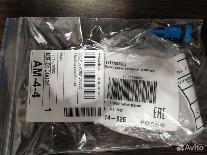 Пробка радиатора BMW X1 (BMW17 11 7 530 902)