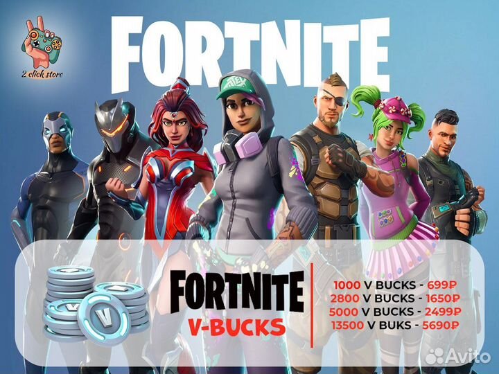 Fortnite V-Bucks/Наборы/Вбаксы/Скины