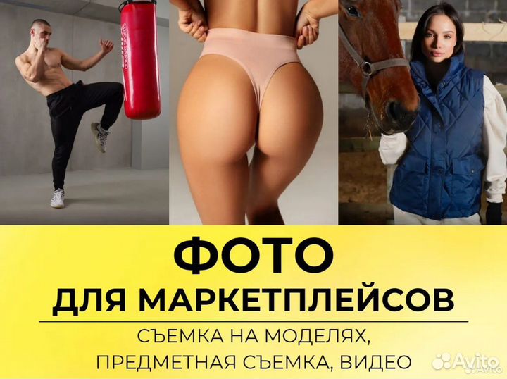 Съемка для маркетплейсов/фотосессия/фотосъемка