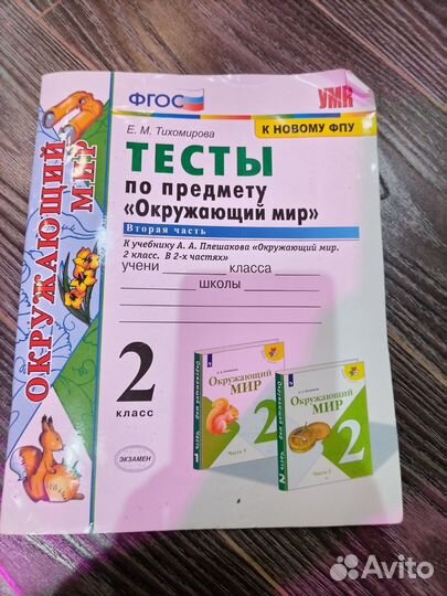 Тесты Окружающий мир 2 класс 2 часть