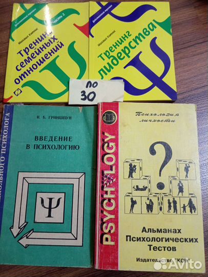 Книги по психологии