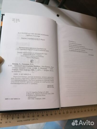 Ближний круг воспоминания личного врача