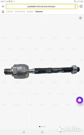 Рулевая тяга