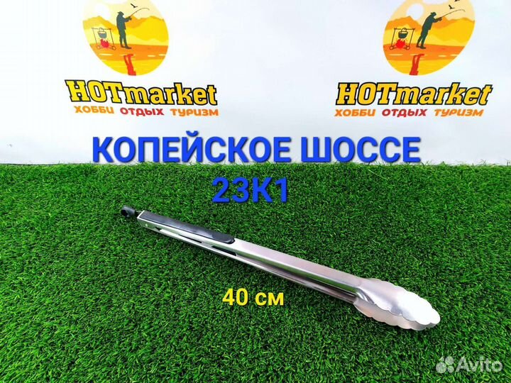 Щипцы для мяса