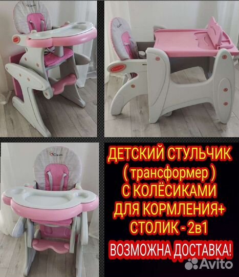 Детский стульчик для кормления и стол трансформер