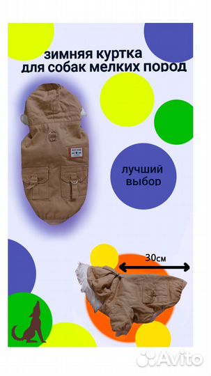 Зимняя куртка для собак мелких пород
