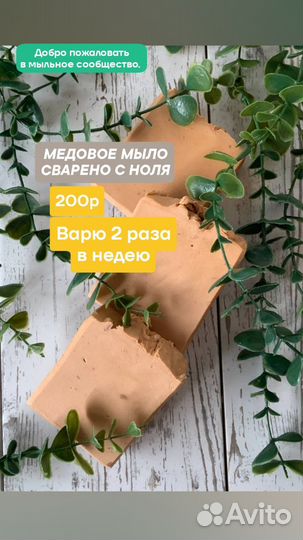 Мыло медовое
