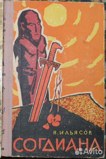 Сергей Есенин, Михаил Булгаков, Явдат Ильясов