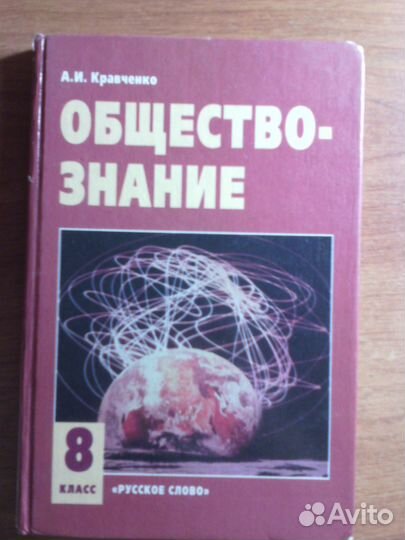 Обществознание 8 класс