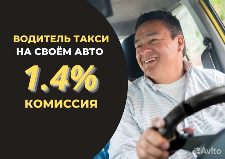 Водитель такси подработка