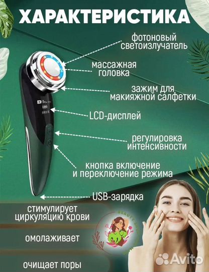 Массажер для лица