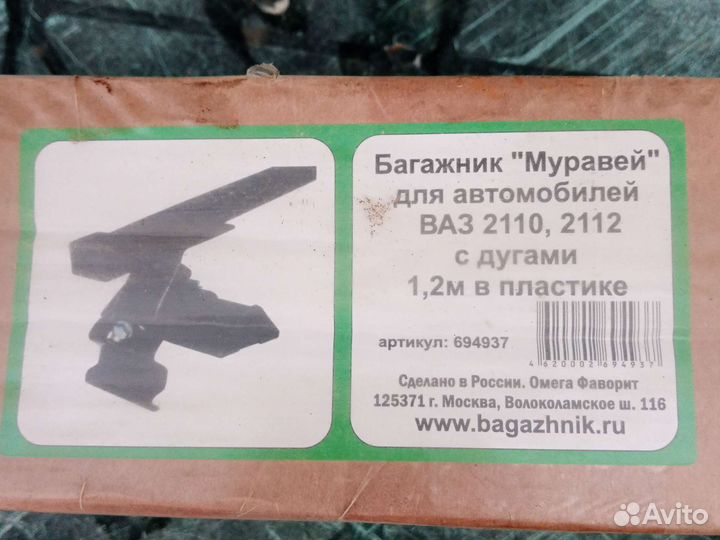 Багажник 