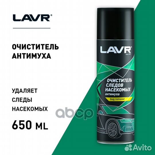 Lavr Пенный очиститель следов насекомых Антимух