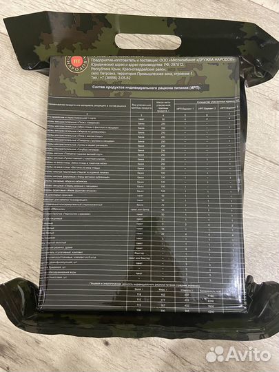 Ирп сухпай сухой паек