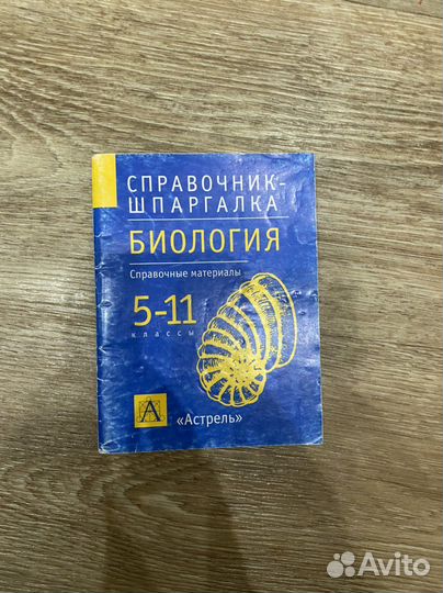 Книга по биологии