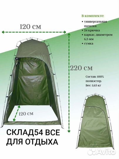 Палатка для душа и туалета каркасный