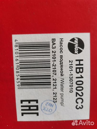 Помпа ваз 2101 - 07