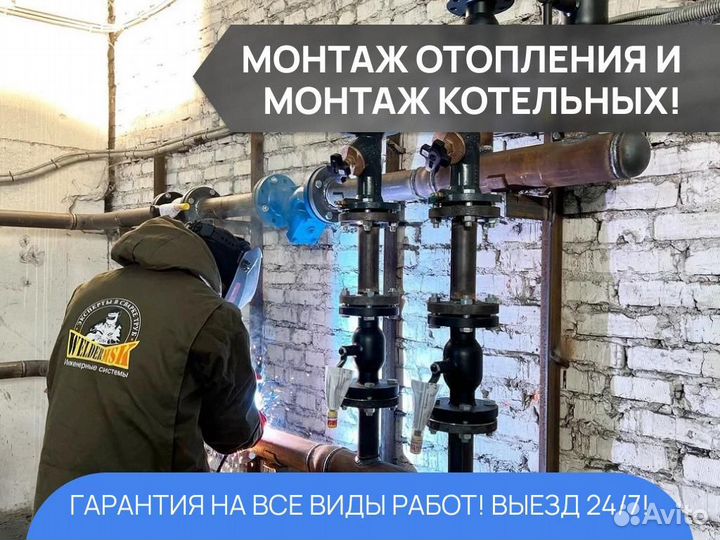 Монтаж отопления/Монтаж котельных/Услуги сварщика