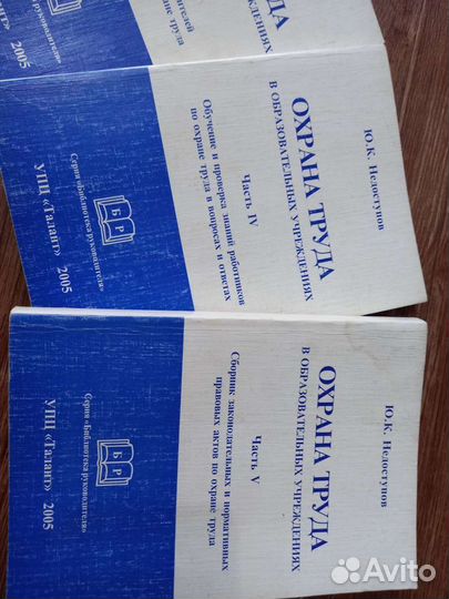 Пособия по охране труда