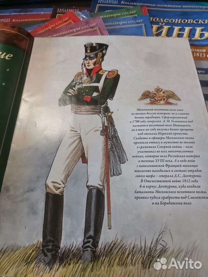 Журналы Наполеоновские войны