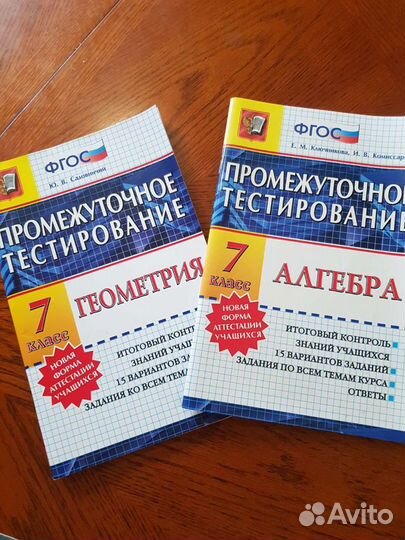 Промежуточное тестирование 7 класс