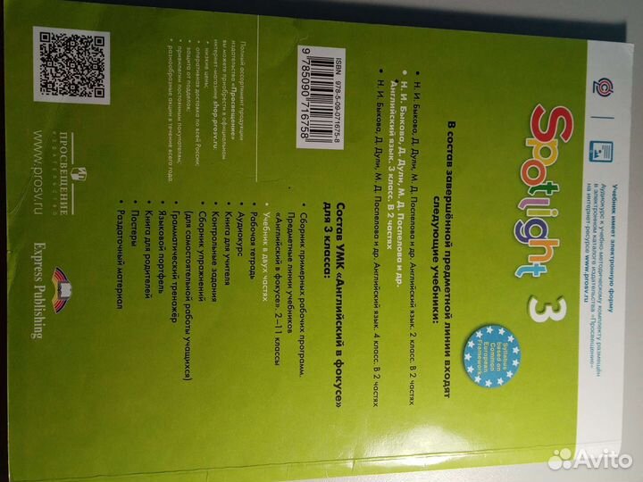 Учебник по английскому языку Spotjight