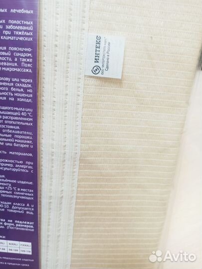 Пояс лечебный