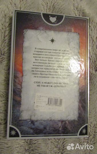 Аленушка и братец ее козел Елена Вилар