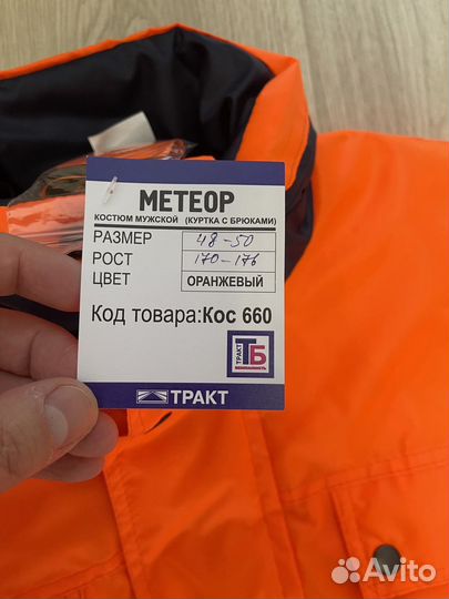 Костюм рабочий зимний