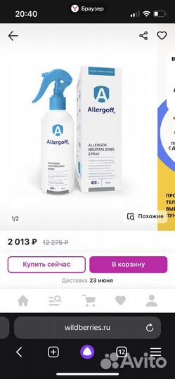 Спрей для устранения клеща домашней пыли