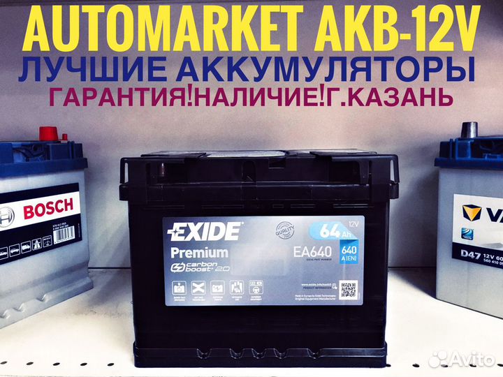 Аккумулятор Exide Premium 64 Ah Carbon Bost 2.0