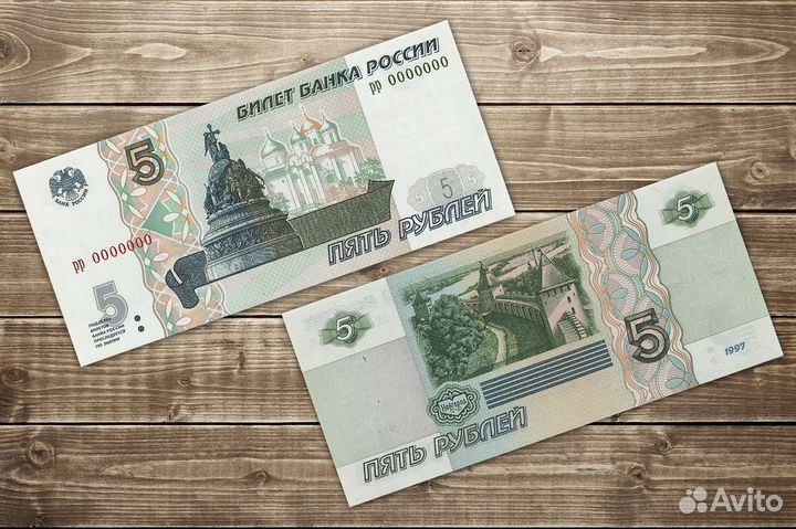 Пятирублевые купюры