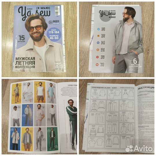 Журнал Я шью