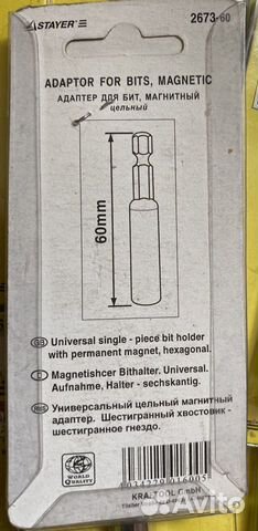 Адаптер для бит Stayer professional 60мм