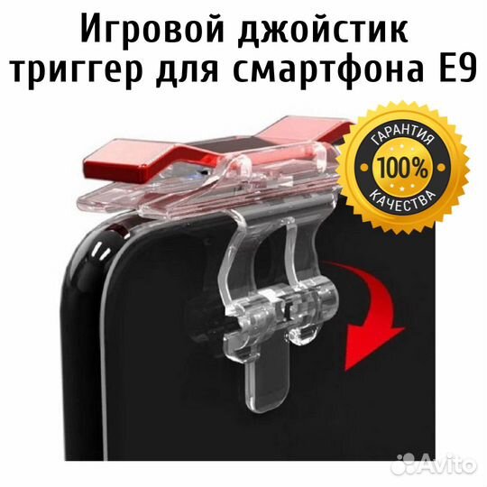 Игровой джойстик триггер для смартфона E9