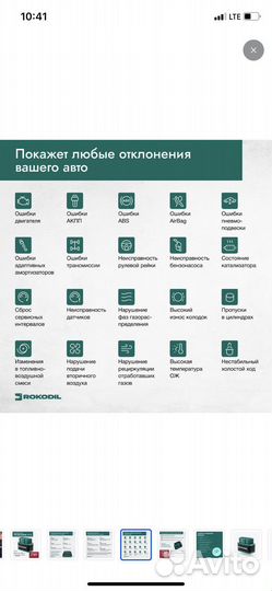 Диагностический сканер для авто