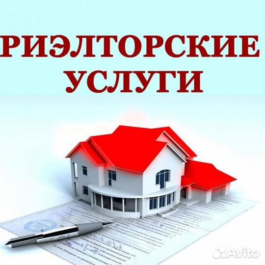 Услуги Риелтора. Мат. Капитал. Сопровождение