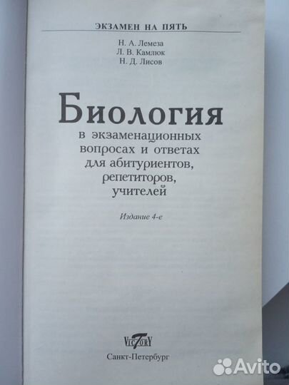 Биология в вопросах и ответах